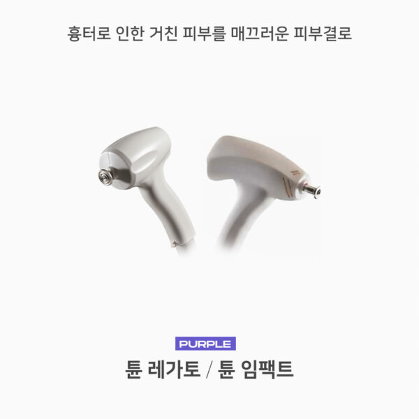 튠 레가또:임팩트