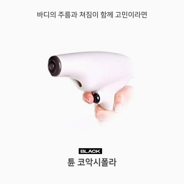 튠 코악시폴라