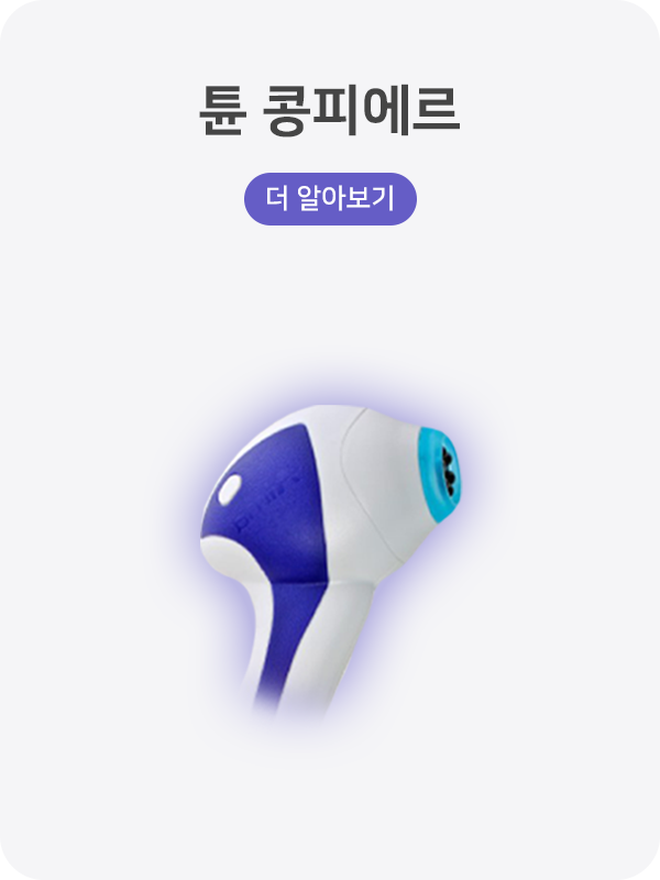 튠콩피에르.png2