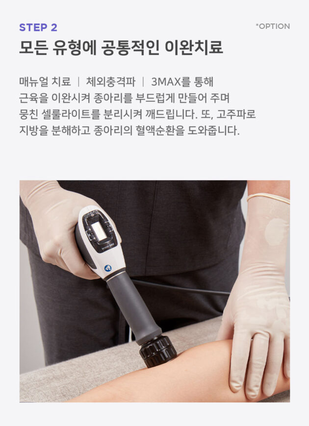 M_과정2_종아리보톡스