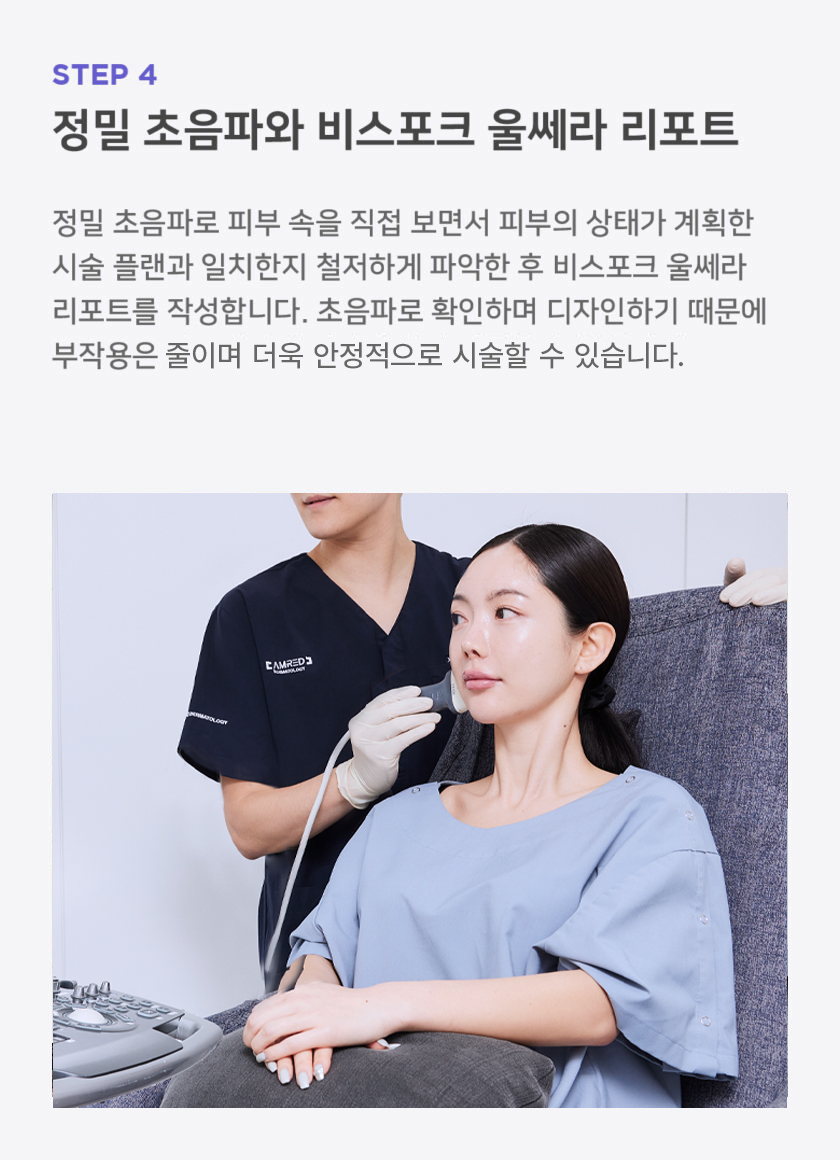 울쎄라-보정-모바일-2-수정